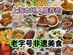 -老正兴菜馆(福州路店)