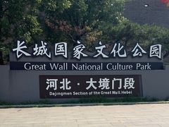 -大境门景区