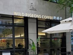 -野鸽子咖啡(中航店)