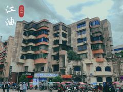 -江油特色冷沾沾(火炮街店)