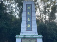 -神光山国家森林公园