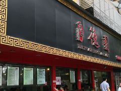 门面-百年德园(侯家塘店)