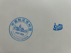 -中国铁道博物馆(正阳门馆)