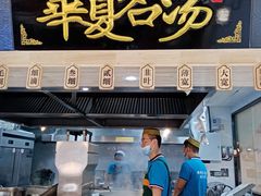 门面-格格家·兰州纯汤牛肉面(青龙寺店)