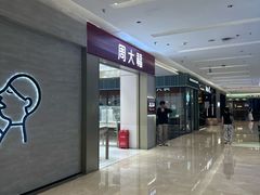 -福田卓悦INTOWN购物中心
