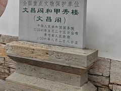 -文昌阁