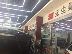 -新月3M汽车贴膜隐形车衣膜小二官方授权店(肖村桥店)