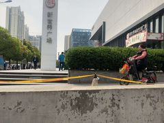 -新世界休闲生活广场