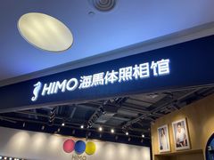 -海马体照相馆(北京大族广场店)