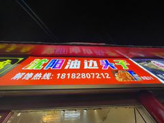 -塔湾兴顺国际观光夜市