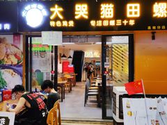 门面-食爺炭炉鸡煲·烧烤