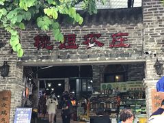 门面-桃姐农庄老字号(从化温泉店)