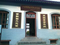 -八路军西安办事处纪念馆