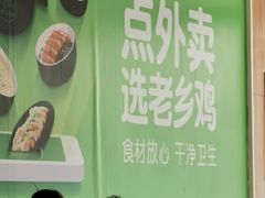 -老乡鸡(站前路店)