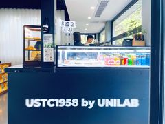 -USTC1958东区·by UNILAB
