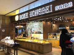自助取餐区-BOKE博稞烘焙(天佑城店)