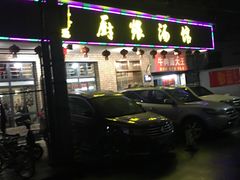 -董厨煨汤馆(车站路店)