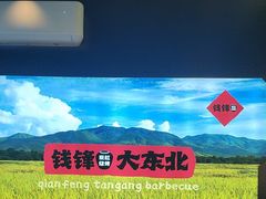 -钱锋炭缸烧烤(南湖大路总店)