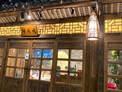 门面-花溪雨·森林餐厅(石基店)