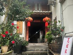 -龙姐私房菜(和顺古镇店)