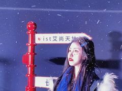 -渔寿司·日本料理(艾尚天地店)