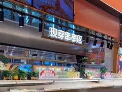 -串一火锅(赛格国际购物中心店)