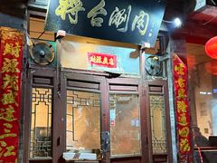-将台涮肉(酒仙桥店)