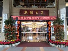 -巴扎美食·新疆菜·西域歌舞表演餐厅(新疆大厦店)