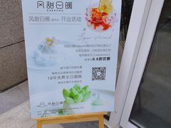 -风甜日暖·星座主题甜点(东二环泰禾店)