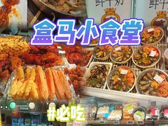 -盒马鲜生(皇庭广场店)
