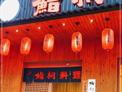门面-鮨桐日本料理(望京店)