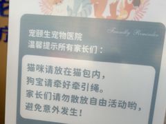 -宠颐生宠物医院外科·内科·皮肤科·影像科(石龙店)
