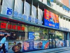 -吉之仙•中国制造•出口级食材日料店(领事馆总店)