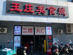 -乐园夜市场(五道口王庄路店)