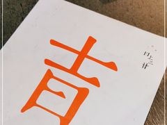 -日上三甘(三里屯店)