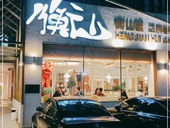 门面-衡山汇·高级粤菜(霄云路店)