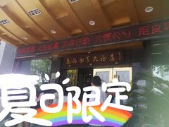 门面-南湖船菜大酒店