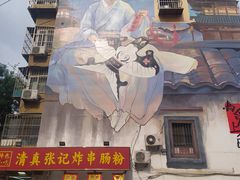 -张记炸串肠粉