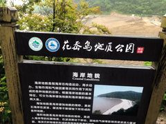 -花岙岛