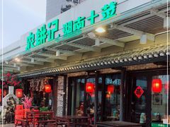 -农耕记·湖南土菜(海上世界店)
