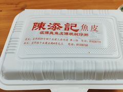 -陈添記·祖傳爽鱼皮·西关老字号(广州首店)