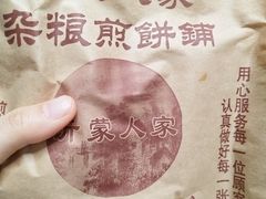 -沂蒙人家煎饼铺(怒江路店)