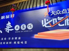 -东来土菜馆(民祥园路店)