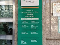 -中国农业银行(上海松江支行)