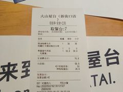 -火山屋台(新街口店)