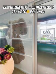 -北京圣宝妇产医院·妇产科·儿科