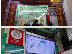 门面-清真蒋有记(老门东店)