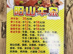 牛杂锅-正宗阳山牛杂(东城店)