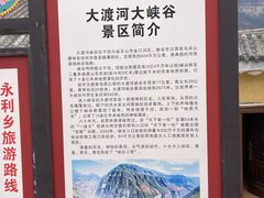-大渡河峡谷国家地质公园
