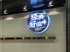 门面-袁记串串香(北国店)